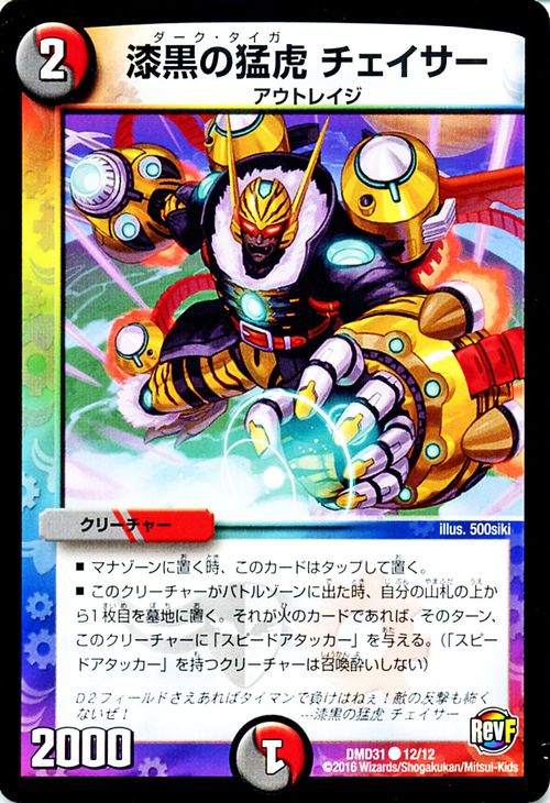 デュエルマスターズ カード 漆黒の猛虎 チェイサー DMD31 フィ−ルド スタート デッキ「バサラの禁断 DuelMasters デュエル マスターズ デュエマ 闇 / 火文明 クリーチャー リビング デッド ドラゴノイド エイリアン