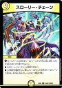 デュエルマスターズ カード スローリー チェーン DMEX01 ゴールデン ベスト レア DuelMasters デュエル マスターズ デュエマ ゴールデンベスト 光文明 呪文