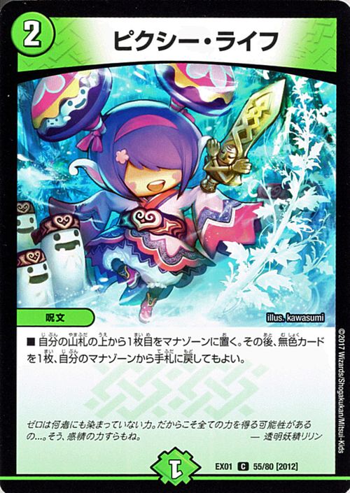 デュエルマスターズ カード ピクシー・ライフ DMEX01 ゴールデン・ベスト DuelMasters | デュエル マスターズ デュエマ ゴールデンベスト 自然文明 呪文