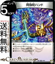 デュエルマスターズ DMEX 阿弥陀ハンド(レア) デュエマクエスト・パック~伝説の最強戦略12~(DMEX02) DuelMasters | デュエル マスターズ デュエマ 闇文明 呪文