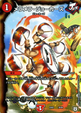 デュエルマスターズ DMEX メラメラ・ジョーカーズ(プロモーション) デュエマクエスト・パック〜伝説の最強戦略12〜(DMEX02) DuelMasters | デュエル マスターズ デュエマ 火文明 呪文 ジョーカーズ