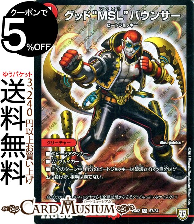 デュエルマスターズ DMEX グッド”MSL