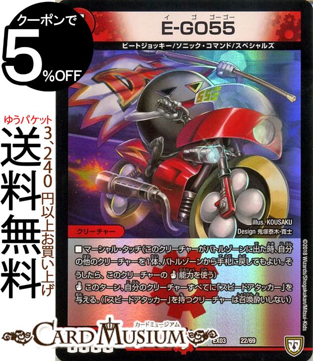 デュエルマスターズ E-GO55 プロモー