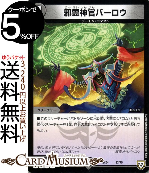 デュエルマスターズ 1BOXサンキューパック 12枚 未開封 バーロウビリーバー dmex04-33-pr-a.jpg
