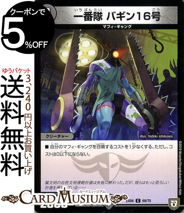 デュエルマスターズ DMEX 一番隊　バギン16号(コモン) 夢の最＆強！！ツインパクト超No.1パック（DMEX04） DuelMasters | デュエル マスターズ デュエマ 闇文明 クリーチャー マフィ・ギャング