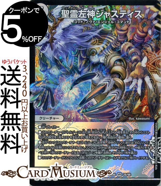 デュエルマスターズ 聖霊左神ジャスティス ベリーレア デュエキングパック DMEX06 DuelMasters | 絶対王者 デュエキング パック デュエル マスターズ デュエマ ゼロ文明 クリーチャー ゴッド・…