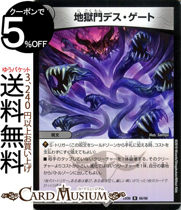 デュエルマスターズ 地獄門デス ゲート （ レア ) デュエキングパック （ DMEX06 ) DuelMasters 絶対王者 デュエキング パック デュエル マスターズ デュエマ 闇文明 呪文