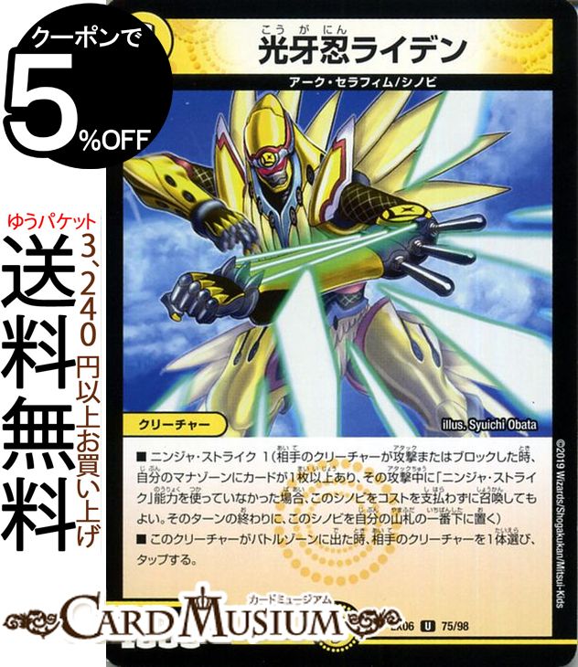 デュエルマスターズ 光牙忍ライデン （ アンコモン ) デュエキングパック （ DMEX06 ) DuelMasters  絶対王者 デュエキング パック デュエル マスターズ デュエマ 光文明 クリーチャー アーク・セラフィム シノビ