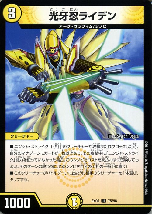 デュエルマスターズ 光牙忍ライデン （ アンコモン ) デュエキングパック （ DMEX06 ) DuelMasters  絶対王者 デュエキング パック デュエル マスターズ デュエマ 光文明 クリーチャー アーク・セラフィム シノビ