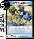 デュエルマスターズ コアクアンのおつかい ( アンコモン ) デュエキングパック ( DMEX06 ) DuelMasters | 絶対王者 デュエキング パック デュエル マスターズ デュエマ 水文明 呪文