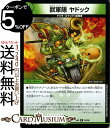 デュエルマスターズ 獣軍隊 ヤドック （ コモン ) デュエキングパック （ DMEX06 ) DuelMasters 絶対王者 デュエキング パック デュエル マスターズ デュエマ 自然文明 クリーチャー ゲリラ コマンド 侵略者