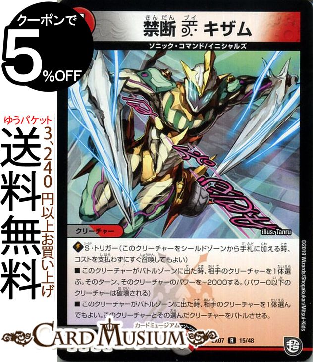 デュエルマスターズ 禁断V キザム レア 必殺!!マキシマム・ザ・マスターパック DMEX07 デュエマ DuelMasters デュエル 闇/火文明 クリーチャー ソニック・コマンド イニシャルズ