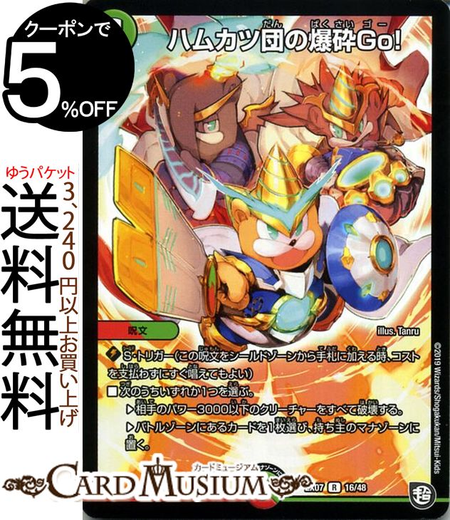 デュエルマスターズ ハムカツ団の爆砕Go！ レア 必殺!!マキシマム・ザ・マスターパック DMEX07 デュエマ DuelMasters デュエル 火/自然文明 呪文