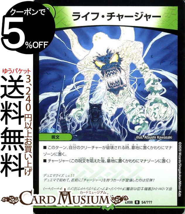 デュエルマスターズ ライフ チャージャー レア 謎のブラックボックスパック BBP DMEX08 DuelMasters デュエル マスターズ デュエマ 自然文明 呪文