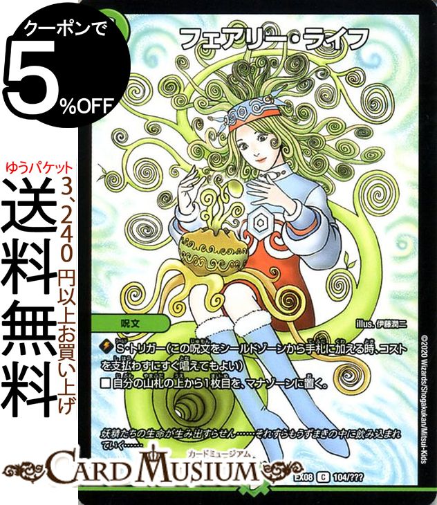 デュエルマスターズ フェアリー ライフ コモン 謎のブラックボックスパック BBP DMEX08 DuelMasters デュエル マスターズ デュエマ 自然文明 呪文