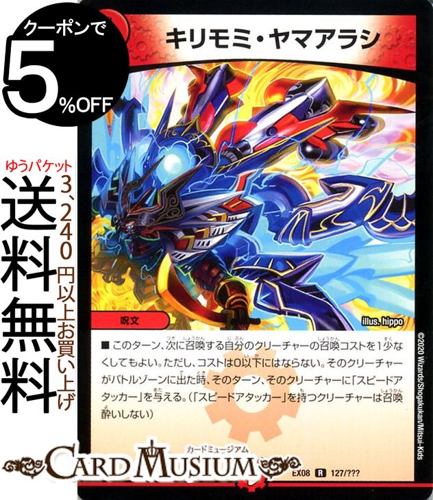 デュエルマスターズ キリモミ ヤマアラシ レア 謎のブラックボックスパック BBP DMEX08 DuelMasters デュエル マスターズ デュエマ 火文明 呪文