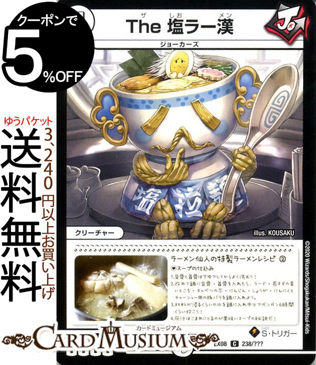 デュエルマスターズ The 塩ラー漢 コモン 謎のブラックボックスパック BBP DMEX08 DuelMasters デュエル マスターズ デュエマ ジョーカーズ クリーチャー ジョーカーズ