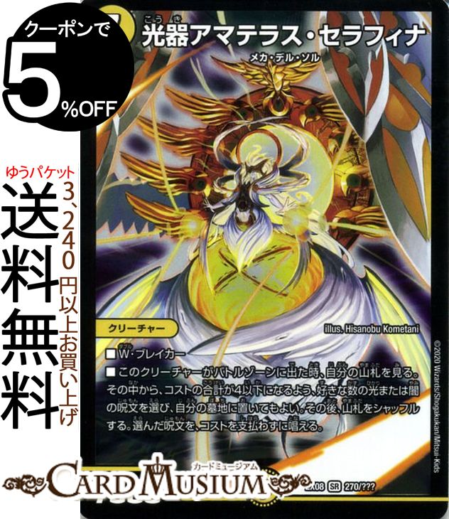 楽天市場】デュエルマスターズ光(コレクション|ホビー)の通販 楽天市場】デュエルマスターズ光(コレクション|ホビー)の通販