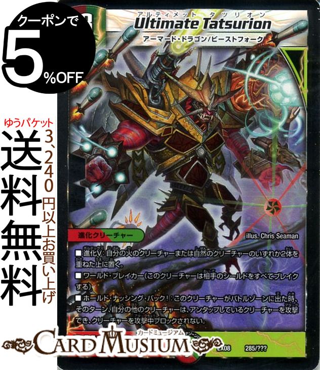 fG}X^[Y Ultimate Tatsurion ̃ubN{bNXpbN BBP DMEX08 DuelMasters | fG }X^[Y fG} /R iN[`[ A[}[hEhS r[XgtH[N