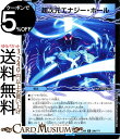 デュエルマスターズ 超次元エナジー ホール コモン 謎のブラックボックスパック BBP DMEX08 DuelMasters デュエル マスターズ デュエマ 水文明 呪文