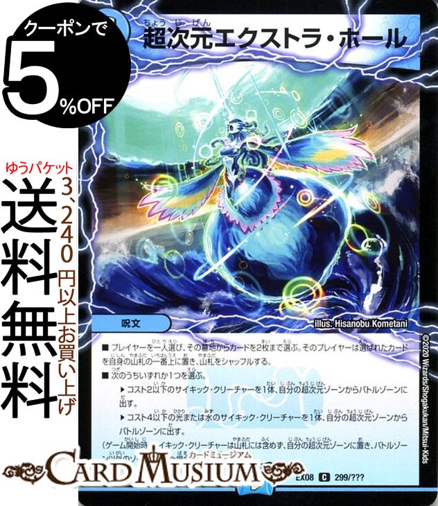 デュエルマスターズ 超次元エクストラ ホール コモン 謎のブラックボックスパック BBP DMEX08 DuelMasters デュエル マスターズ デュエマ 水文明 呪文