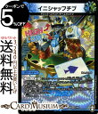 デュエルマスターズ イニシャッフチブ(ベリーレア) Wチームドッキングパック チーム切札&チームウェイブ(DMEX09) DuelMasters | デュエル マスターズ デュエマ 水文明 クリーチャー マジック・コマンド チームウェイブ
