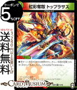 デュエルマスターズ 虹彩奪取 トップラサス(コモン) Wチームドッキングパック チーム切札&チームウェイブ(DMEX09) DuelMasters | デュエル マスターズ デュエマ 火/自然文明 クリーチャー アウトレイジ
