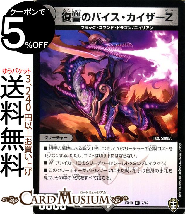 Amazon.co.jp: デュエルマスターズ ビバラ龍樹 ベリーレア 切札x
