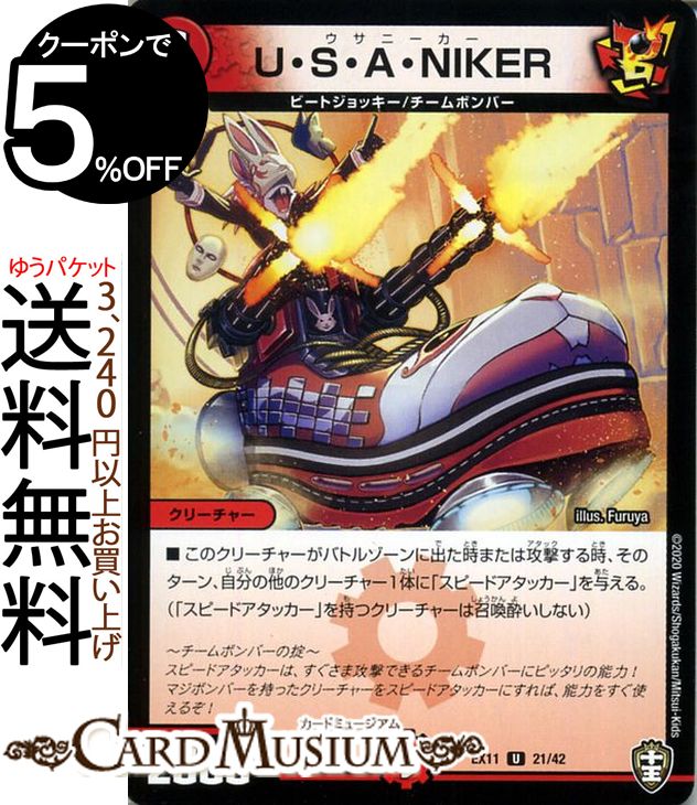 デュエルマスターズ U・S・A・NIKER 