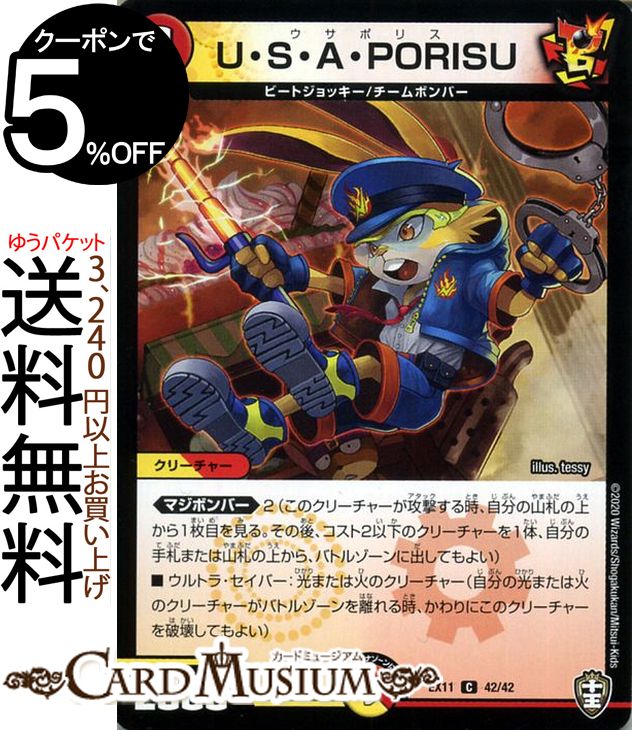 デュエルマスターズ U・S・A・PORISU 