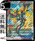 デュエルマスターズ 不敗のダイハード・リュウセイ スーパーレア チーム銀河＆チームボンバー DMEX11 DuelMasters デュエル マスターズ デュエマ 火文明 クリーチャー レッド・コマンド・ドラゴン ハンター