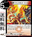 デュエルマスターズ 龍秘陣 ジャックポット エントリー レア 最強戦略 ドラリンパック DMEX12 DuelMasters デュエル マスターズ デュエマ 火文明 呪文