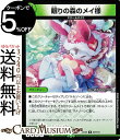 デュエルマスターズ 眠りの森のメイ様 レア 最強戦略!!ドラリンパック DMEX12 DuelMasters デュエル マスターズ デュエマ 自然文明 クリーチャー ドリームメイト