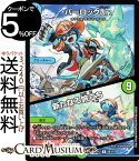 デュエルマスターズ パーロックJr./新たなる旅立ち アンコモン 最強戦略!!ドラリンパック DMEX12 DuelMasters デュエル マスターズ デュエマ 水文明 クリーチャー オラクル サイバーロード