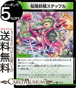 デュエルマスターズ 桜風妖精ステップル アンコモン 最強戦略 ドラリンパック DMEX12 DuelMasters デュエル マスターズ デュエマ 自然文明 クリーチャー スノーフェアリー