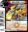 デュエルマスターズ 特攻の忠剣ハチ公 コモン 最強戦略!!ドラリンパック DMEX12 DuelMasters デュエル マスターズ デュエマ 火文明 クリーチャー フレイム・コマンド フレイム・モンスター ハンター