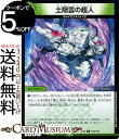 デュエルマスターズ 土隠雲の超人 コモン 最強戦略!!ドラリンパック DMEX12 DuelMasters デュエル マスターズ デュエマ 自然文明 クリーチャー ジャイアント シノビ