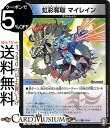デュエルマスターズ 虹彩奪取 マイレイン コモン 四強集結→最強直結パック DMEX13 DuelMasters デュエル マスターズ デュエマ 水/闇文明 クリーチャー アウトレイジ(3)