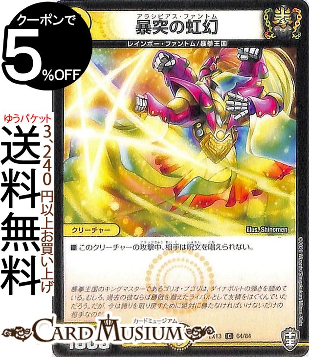 ǥ奨ޥ ˽ͤ  Ͷ뢪Ƕľѥå DMEX13 DuelMasters ǥ奨 ޥ ǥ奨 ʸ ꡼㡼 쥤ܡեȥ ˽󲦹