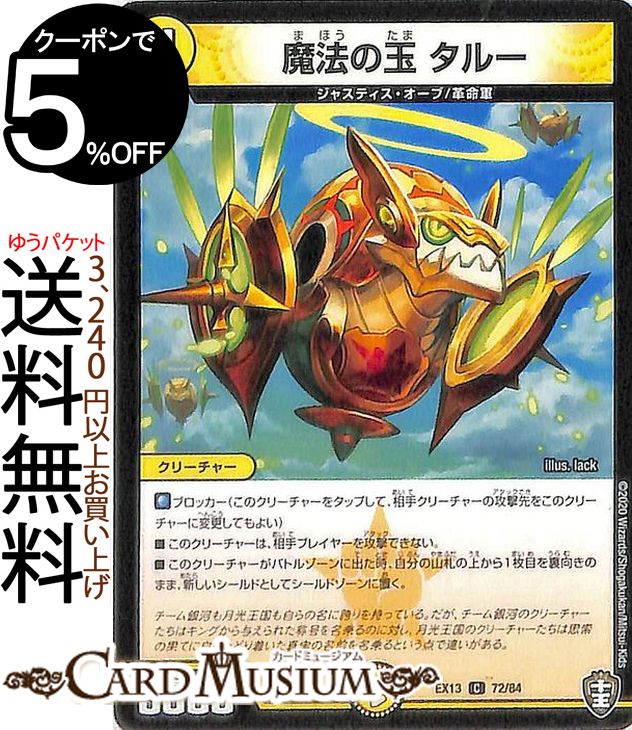 ǥ奨ޥ ˡζ 롼  Ͷ뢪Ƕľѥå DMEX13 DuelMasters ǥ奨 ޥ ǥ奨 ʸ ꡼㡼 㥹ƥ ̿