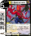 デュエルマスターズ 紅に染まるゼツボウ コモン 四強集結→最強直結パック DMEX13 DuelMasters デュエル マスターズ デュエマ 光/闇文明 クリーチャー へドリアン 月光王国