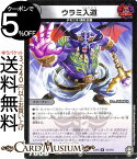 デュエルマスターズ ウラミ入道 レア 弩闘x十王超ファイナルウォーズ!!! DMEX14 DuelMasters | デュエル マスターズ デュエマ 闇文明 クリーチャー デモニオ 鬼札王国