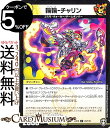 デュエルマスターズ 輪輪-チャリン アンコモン 弩闘x十王超ファイナルウォーズ!!! DMEX14 DuelMasters | デュエル マスターズ デュエマ 光文明 クリーチャー コスモ・ウォーカー チームボンバー