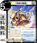 デュエルマスターズ 「青寂の鐘笛」 アンコモン 弩闘x十王超ファイナルウォーズ!!! DMEX14 DuelMasters | デュエル マスターズ デュエマ 光/水文明 クリーチャー ガーディアン チーム銀河