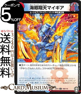 デュエルマスターズ 懐郷翔天マイギア コモン 弩闘x十王超ファイナルウォーズ!!! DMEX14 DuelMasters | デュエル マスターズ デュエマ 水/火文明 クリーチャー ムートピア ファイアー・バード 美孔麗王国