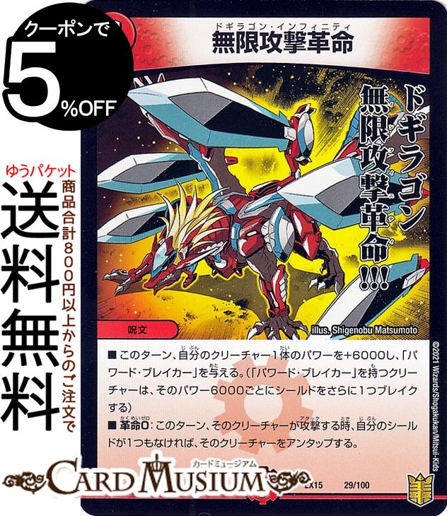 デュエルマスターズ 無限攻撃革命 プロモーション 魂の章 名場面BEST DMEX15 79/100 DuelMasters デュエル マスターズ デュエマ 20周年超感謝メモリアルパック 火文明 呪文