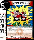 デュエルマスターズ 秘密結社アウトレイジ アンコモン 魂の章 名場面BEST DMEX15 37/50 DuelMasters | デュエル マスターズ デュエマ 20周年超感謝メモリアルパック 火文明 呪文