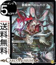 デュエルマスターズ 悪魔神バロムハデス 20周年超感謝メモリアルパック 技の章 英雄戦略パーフェクト20 DMEX16 DuelMasters | デュエル マスターズ デュエマ 闇文明 進化クリーチャー デーモン・コマンド