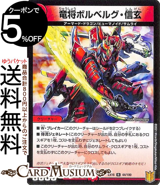 楽天市場】デュエルマスターズ サムライ ドラゴン デッキ 楽天市場】デュエルマスターズ サムライ ドラゴン デッキ