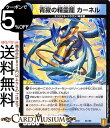 デュエルマスターズ 青寂の精霊龍 カーネル 20周年超感謝メモリアルパック 技の章 英雄戦略パーフェクト20 DMEX16 DuelMasters | デュエル マスターズ デュエマ 光/水文明 クリーチャー エンジェル・ドラゴン 革命軍